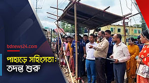 পাহাড়ে সহিংসতায় তদন্ত কমিটির কাজ শুরু