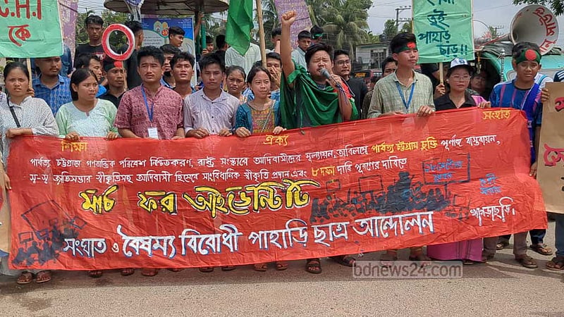 খাগড়াছড়িতে ৮ দফা দাবিতে শিক্ষার্থীদের ‘মার্চ ফর আইডেন্টিটি’