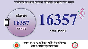 টেলিফোনে শ্রমিকদের অভিযোগ শুনবে সরকার