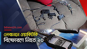 লেবাননে পেজারের পর ওয়াকিটকি বিস্ফোরণ