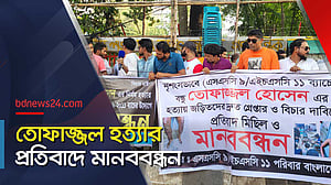 তোফাজ্জলের খুনিদের বিচার দাবি