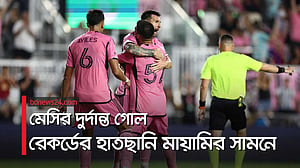 কোনোমতে হার এড়াল ইন্টার মায়ামি