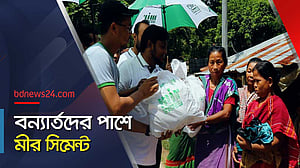 বন্যাক্রান্ত এলাকায় মীর সিমেন্টের ত্রাণ বিতরণ