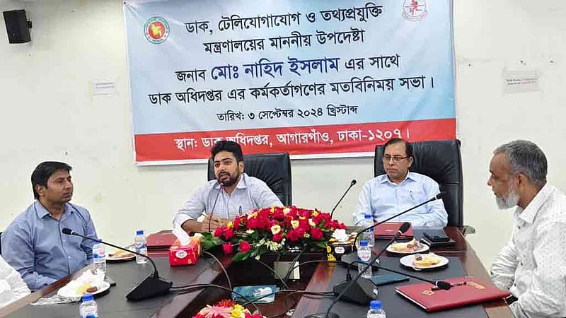 ডাক অধিদপ্তরকে ‘যুগোপযোগী’ করতে চান উপদেষ্টা নাহিদ