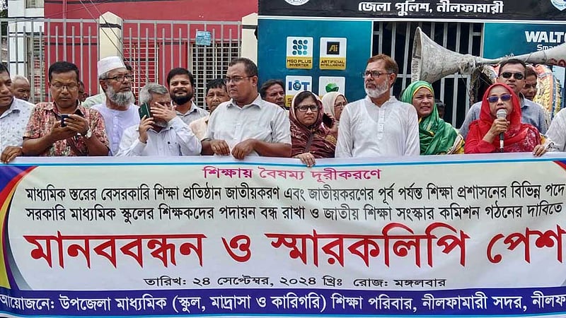 বেসরকারি হাই স্কুল জাতীয়করণের দাবিতে নীলফামারীতে সমাবেশ
