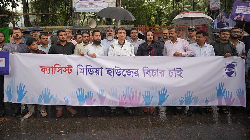 ‘বানোয়াট’ খবর: ইনডিপেনডেন্ট টিভির বিরুদ্ধে ওরিয়নের মানববন্ধন