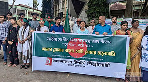 জাতীয় সংগীতের বিরুদ্ধে ষড়যন্ত্রের প্রতিবাদ রাঙামাটি উদীচীর