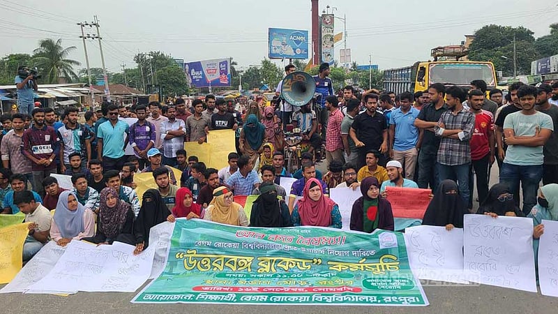 রোকেয়া বিশ্ববিদ্যালয়ে উপাচার্য নিয়োগের দাবিতে ‘উত্তরবঙ্গ ব্লকেড’