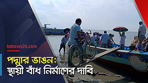 দফায় দফায় নদীতে বিলীন বসতবাড়ি, সমাধান কী?