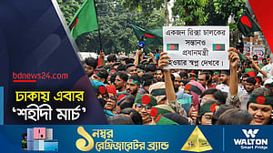 চব্বিশের শহীদদের স্মরণে ঢাকায় ‘শহীদী মার্চ’