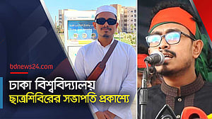 ঢাকা বিশ্ববিদ্যালয় ছাত্রশিবিরের সভাপতি সাদিক কায়েম