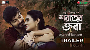 ‘শরতের জবা' ফুটছে অক্টোবরে
