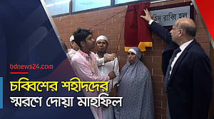 সাউথইস্ট ইউনিভার্সিটিতে চব্বিশের শহীদদের স্মরণ