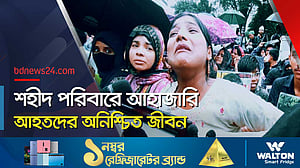 আন্দোলনের শহীদ পরিবারে আহাজারি, আহতদের অনিশ্চিত জীবন