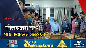 শিক্ষকদের যেভাবে শপথ করালেন ‘সমন্বয়ক’