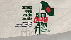 ‘নিরাপত্তাজনিত কারণে’ সিলেটে হল না সমবেত কণ্ঠে জাতীয় সংগীত