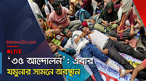 সরকারি চাকরিতে প্রবেশের বয়সসীমা ৩৫ করার দাবিতে বিক্ষোভ