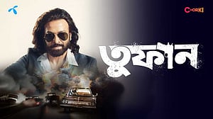 মাইজিপি অ্যাপে ‘তুফান’