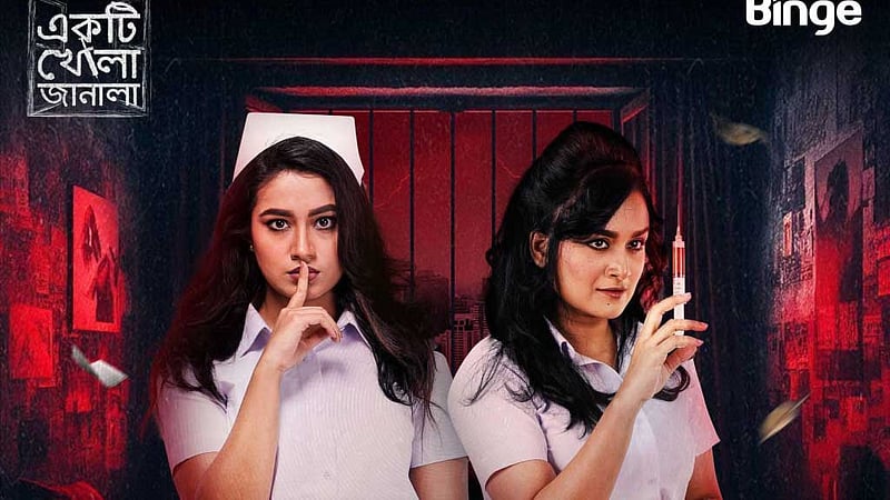 ফারিণের ‘জানালা’ খুলছে