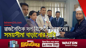 আত্মপ্রকাশ করেই ইসিতে ‘বাংলাদেশ আ-আম জনতা পার্টি’