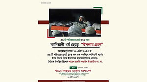 ‘ধর্মবিশ্বাস ত্যাগে বাধ্য করার’ খবরে আহমদীয়া মুসলিম জামাতের উদ্বেগ