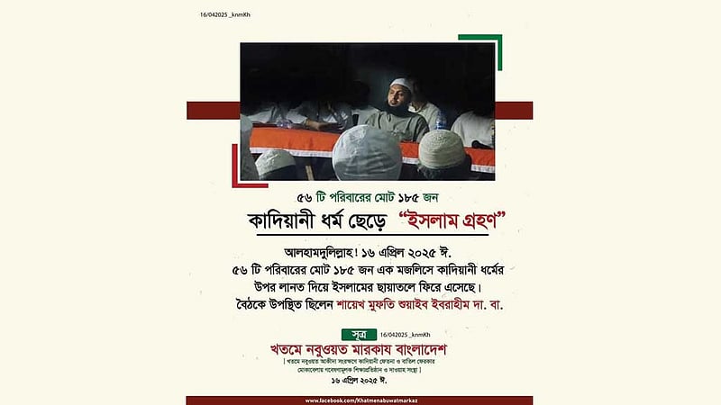 ‘ধর্মবিশ্বাস ত্যাগে বাধ্য করার’ খবরে আহমদীয়া মুসলিম জামাতের উদ্বেগ