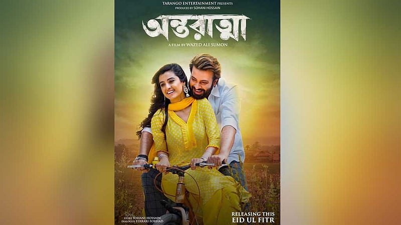 যে কারণে শাকিবের ‘অন্তরাত্মা’ চলল না
