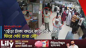 অচেনা লোক দিয়ে টাকা গোনাতে গিয়ে, খোয়ালেন ৮০ হাজার টাকা