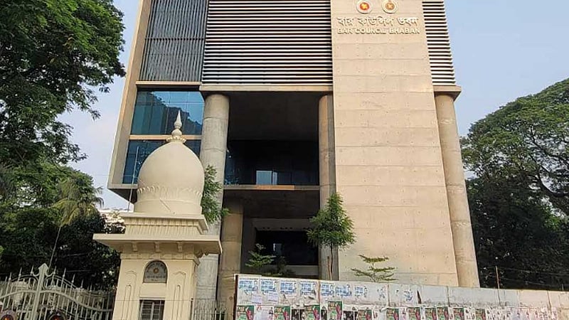 বার কাউন্সিলের এমসিকিউ পরীক্ষা ২৫ এপ্রিল