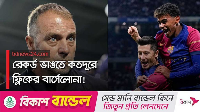 অপরাজেয় যাত্রায় রাইকার্ডের পাশে ফ্লিক