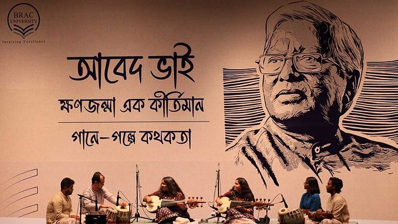 জন্মদিনে স্যার ফজলে হাসান আবেদকে স্মরণ ব্র্যাক বিশ্ববিদ্যালয়ের