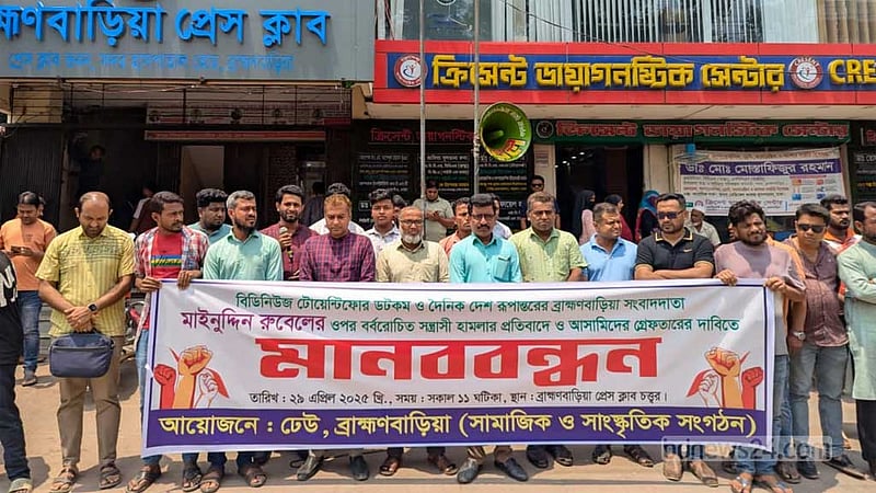 বিডিনিউজ টোয়েন্টিফোরের প্রতিনিধির ওপর হামলা: আসামিদের গ্রেপ্তার দাবিতে মানববন্ধন
