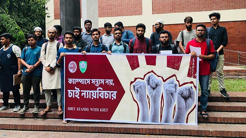 ৩৭ কুয়েট শিক্ষার্থীর বহিষ্কারাদেশ প্রত্যাহারের দাবি বুয়েট শিক্ষার্থীদের