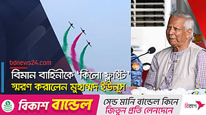 বিমান বাহিনীকে যুগোপযোগী ‘ক্ষমতা’ অর্জনের নির্দেশ প্রধান উপদেষ্টার
