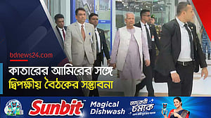 আর্থনা সম্মেলনে যোগ দিতে কাতারে গেলেন ইউনূস