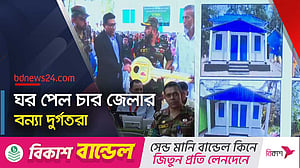 প্রধান উপদেষ্টার কাছ থেকে ঘর পেল চার জেলার বন্যা দুর্গতরা