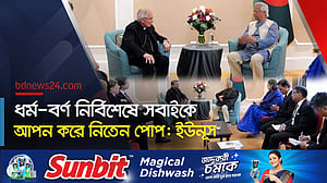রোমে প্রধান উপদেষ্টার সঙ্গে দেখা করলেন ভ্যাটিকানের শীর্ষ নেতারা