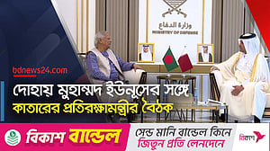 বাংলাদেশি সেনা যাবে কাতারে, ইউনূস বললেন নতুন দিগন্ত উন্মোচন