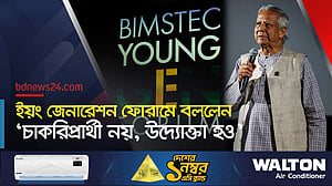 ব্যাংককে তরুণদের গ্রামীণ ব্যাংক গড়ার গল্প শোনালেন ইউনূস