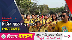 গিটার হাতে শোভাযাত্রায় গাইল ওরা