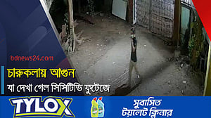 চারুকলায় ‘ফ্যাসিবাদের মুখাকৃতি’ মোটিফে আগুন দেয়ার সিসিটিভি ফুটেজ