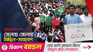 গাজায় ইসরায়েলের বর্বরতার প্রতিবাদে বিক্ষোভ সারাদেশে