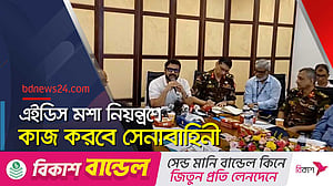 ঢাকায় এইডিস মশা নিয়ন্ত্রণে কাজ করবে সেনাবাহিনী: ডিএনসিসি প্রশাসক