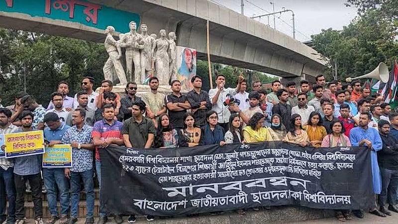 পারভেজ হত্যার বিচার দাবিতে ঢাবি ছাত্রদলের মানববন্ধন