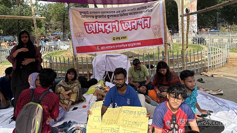 কুয়েট ভিসির পদত্যাগ দাবিতে গণতান্ত্রিক ছাত্র সংসদের অনশন