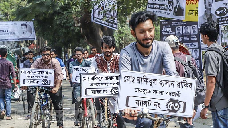 ডাকসু নির্বাচনের প্রচারে প্রার্থী-ভোটারের বাইরে কেউ নয়