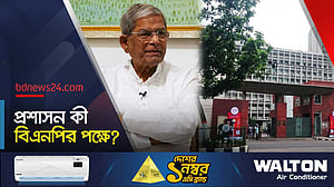 প্রশাসন নিরপেক্ষতা হারানোয় ভুক্তভোগী বিএনপি: ফখরুল