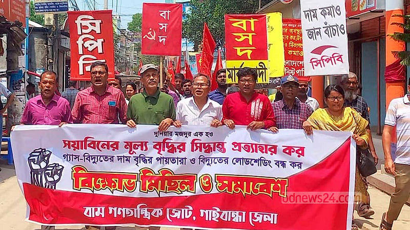 সয়াবিন তেলের দাম বৃদ্ধির প্রতিবাদে গাইবান্ধায় বাম জোটের বিক্ষোভ