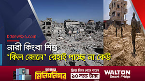 গাজায় ‘কিল জোন’ বানাচ্ছে ইসরায়েল