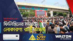 গাজায় ইসরায়েলি আগ্রাসন বন্ধের দাবি